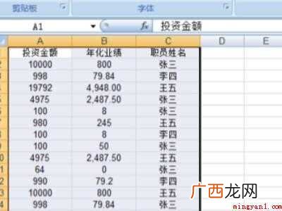 华为MateBook X中使用excel透视功能的具体操作步 excel透视功能怎么用