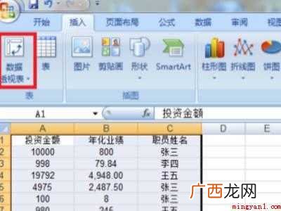 华为MateBook X中使用excel透视功能的具体操作步 excel透视功能怎么用