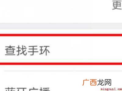 小米11 小米手环丢失后怎样能追踪下落