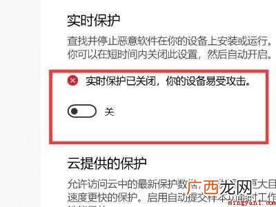 win10自动删除恶意文件怎么关闭的具体操作步骤 win10自动删除恶意文件怎么关闭