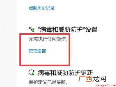 win10自动删除恶意文件怎么关闭的具体操作步骤 win10自动删除恶意文件怎么关闭