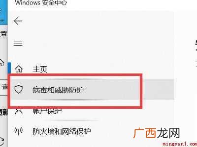 win10自动删除恶意文件怎么关闭的具体操作步骤 win10自动删除恶意文件怎么关闭