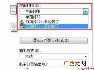 华为MateBook X 双面打印怎么选