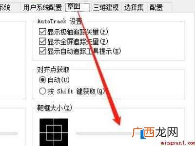 华为MateBook X中调整cad指针大小的具体操作步骤 cad指针大小怎么调整