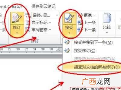怎么取消word的修订模式的具体操作步骤 怎么取消word的修订模式