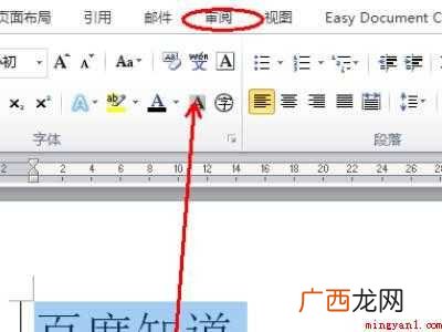 怎么取消word的修订模式的具体操作步骤 怎么取消word的修订模式