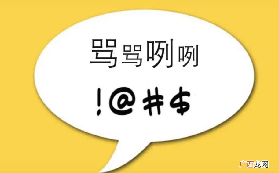 他妈的是不是脏话