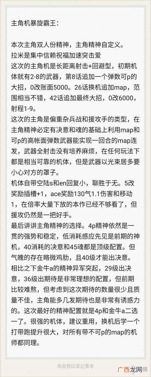 机战t机体评价汇总 机战t机体全评价分析 机战t哪个机体最强 主角机暴旋霸王_网
