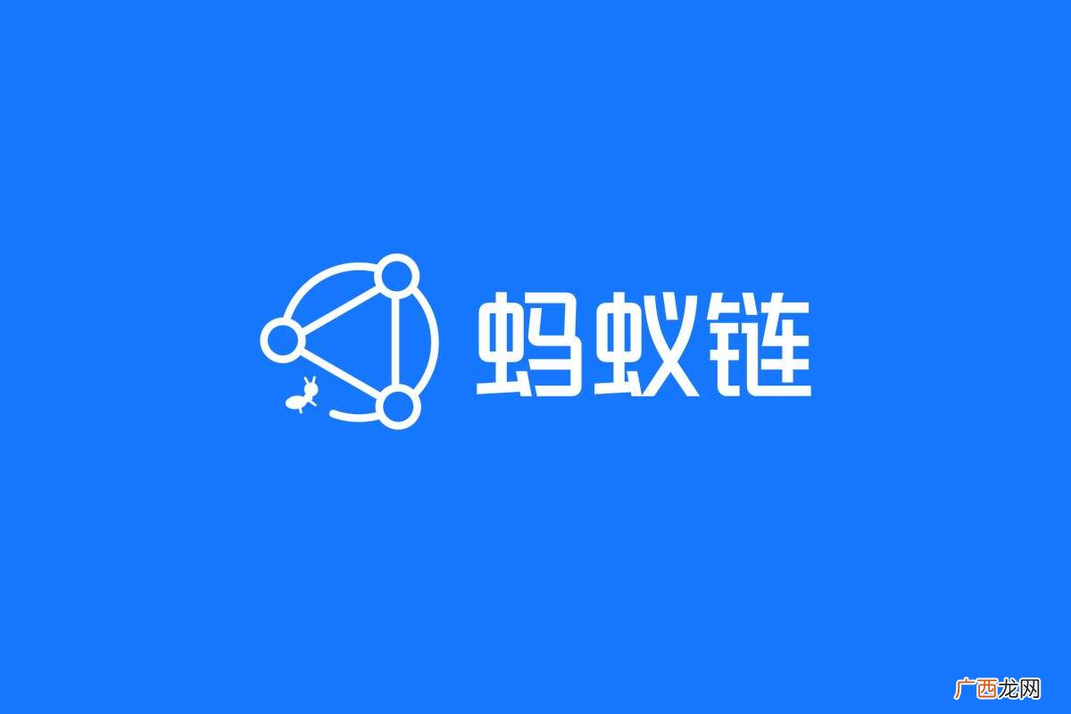 蚂蚁链是什么意思 蚂蚁链是什么