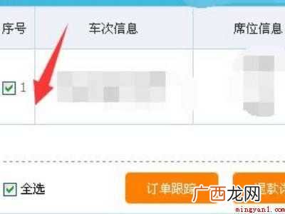 高铁票怎么改座位号的具体操作步骤 高铁票怎么改座位号