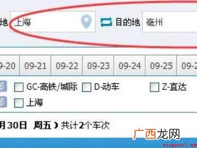 高铁票怎么改座位号的具体操作步骤 高铁票怎么改座位号