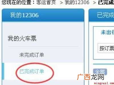 高铁票怎么改座位号的具体操作步骤 高铁票怎么改座位号