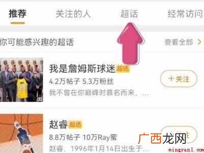 演示机型:Iphone 12 微博如何取消超话关注