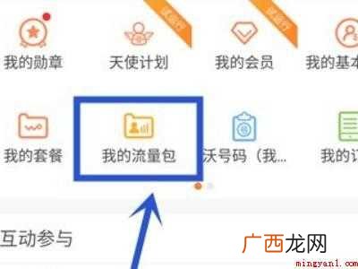 演示机型:Iphone 12 联通怎么取消自动续费流量包
