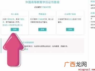 演示机型:Iphone 12 网上怎么查个人学历信息