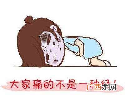 痛经为最常见的妇科症状 痛经是几级疼痛