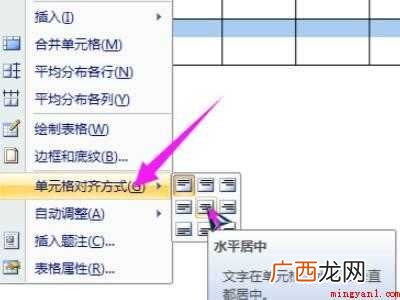 word表格上下居中在哪里的具体操作步骤 word表格上下居中在哪里