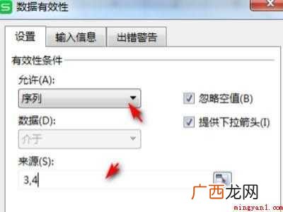 华为MateBook X中增加选项excel表格小三角形的具 excel表格小三角形增加选项