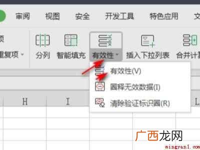 华为MateBook X中增加选项excel表格小三角形的具 excel表格小三角形增加选项