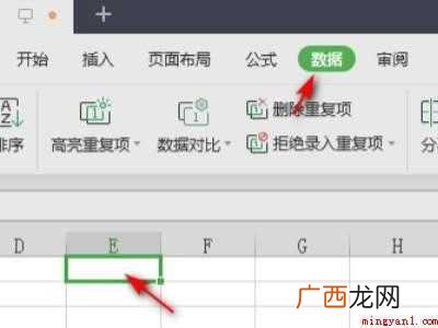 华为MateBook X中增加选项excel表格小三角形的具 excel表格小三角形增加选项
