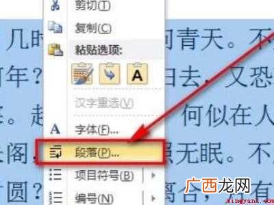 华为MateBook X中解决word首行空格整段都缩进怎么 word首行空格整段都缩进怎么回事