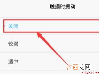 小米返回键震动怎么关闭的具体操作步骤 小米返回键震动怎么关闭