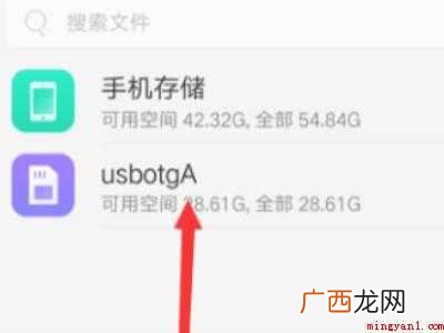 oppo手机OTG打开找不到U盘的具体操作步骤 oppo手机OTG打开找不到U盘