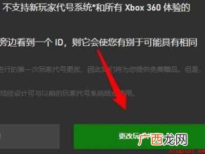 华为MateBook X xbox怎么改用户名