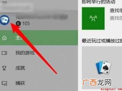 华为MateBook X xbox怎么改用户名