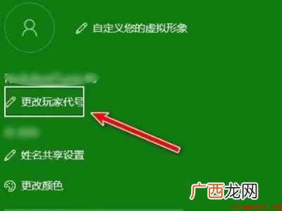 华为MateBook X xbox怎么改用户名