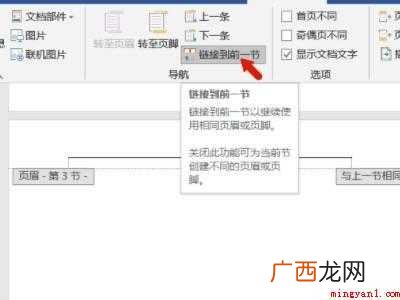 为什么页眉一改全改了的具体操作步骤 为什么页眉一改全改了