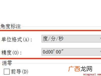 华为MateBook X中设置cad角度精确度的具体操作步骤 cad角度精确度怎么设置