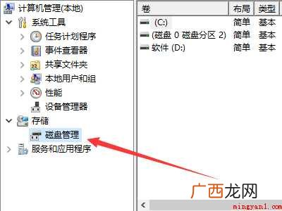 磁盘管理器在哪里打开的具体操作步骤 磁盘管理器在哪里打开