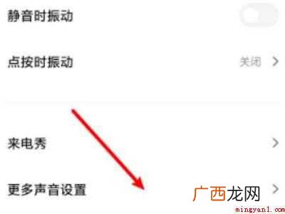 小米手机充电提示音怎么关