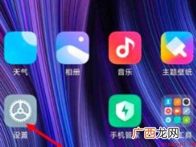 小米手机充电提示音怎么关