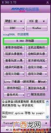无主之地2存档修改器稍改一下 《无主之地2》存档修改器修改Relic