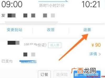 演示机型:Iphone 12 高铁停运怎么办理退票