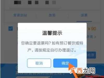 演示机型:Iphone 12 高铁停运怎么办理退票