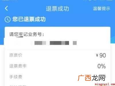 演示机型:Iphone 12 高铁停运怎么办理退票