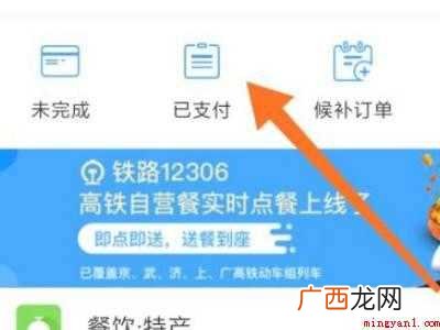 演示机型:Iphone 12 高铁停运怎么办理退票