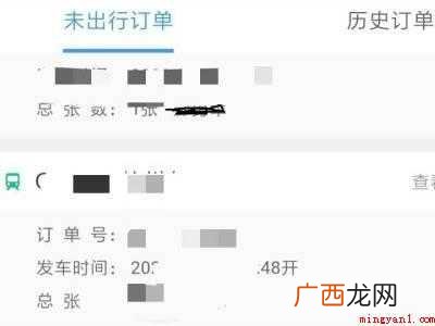 演示机型:Iphone 12 高铁停运怎么办理退票