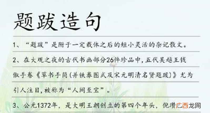 题跋的意思和拼音 题跋的意思