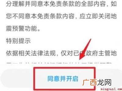 小米手机地震提醒在哪里的具体操作步骤 小米手机地震提醒在哪里