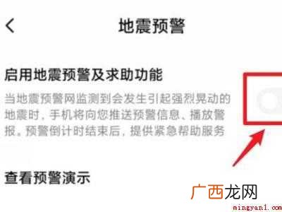 小米手机地震提醒在哪里的具体操作步骤 小米手机地震提醒在哪里