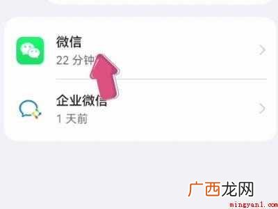 演示机型:Iphone 12 微信无提示音是怎么回事