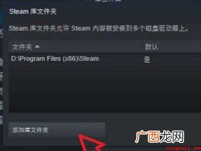 steam下载磁盘写入错误的具体操作步骤 steam下载磁盘写入错误