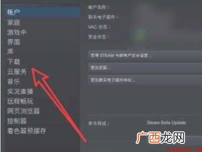 steam下载磁盘写入错误的具体操作步骤 steam下载磁盘写入错误