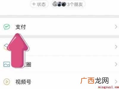 演示机型:Iphone 12 重庆轻轨微信手机怎么支付