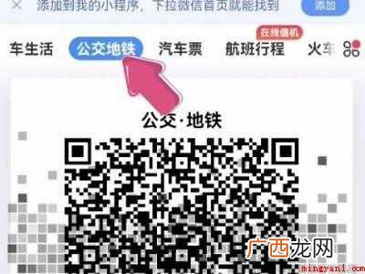 演示机型:Iphone 12 重庆轻轨微信手机怎么支付