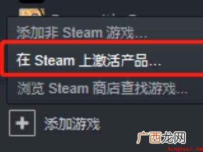 华为MateBook X下steam怎么激活 steam激活